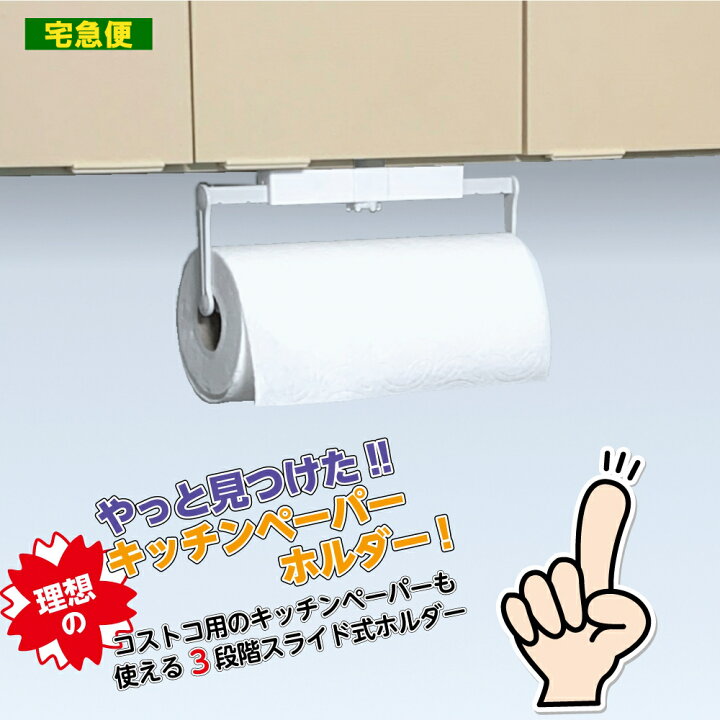 楽天市場 コストコ キッチンペーパーホルダー コストコ キッチンペーパー おしゃれ 横 はさむ キッチン ペーパーホルダー コストコ キッチンペーパーホルダー 幅調整可能 株式会社exlead Japan 楽天市場 コストコ キッチンペーパーホルダー コストコ キッチンペーパー おしゃれ 横 はさむ キッチン ペーパーホルダー コストコ キッチンペーパーホルダー 幅調整可能 株式会社exlead Japan