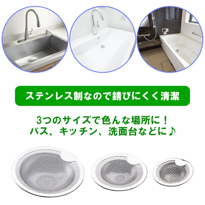 楽天市場 キッチン ユニットバス 洗面台 ステンレス ゴミ受け お風呂 台所 排水口 排水溝 排水口カバー ネット 髪の毛 取り キャッチ パンチング ゴミ受け 3点 セット 株式会社exlead Japan