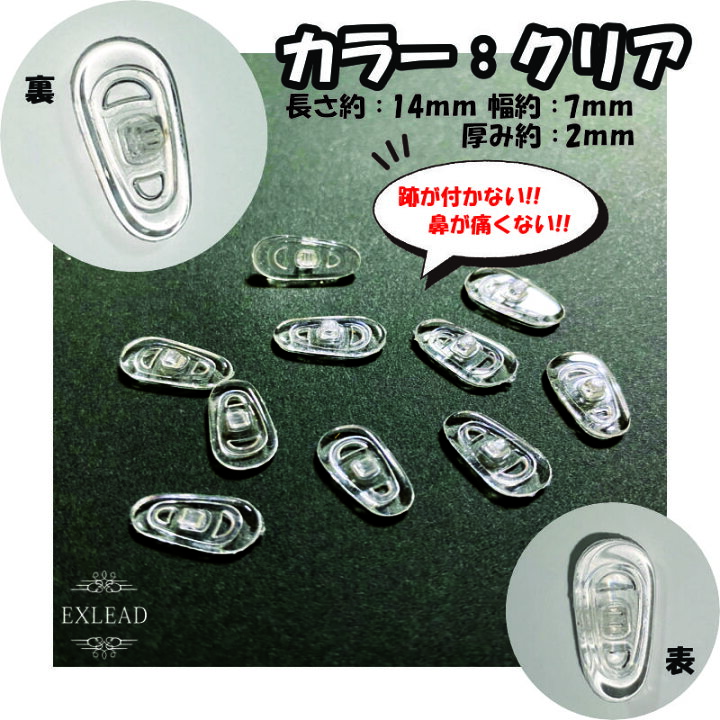 楽天市場 レビューで500円オフクーポン配布中 10個セット ドライバー付き メガネ 鼻パッド シリコン 滑り止め 跡がつかない めがね 鼻あて 痛み ズレ 防止 シリコン製めがね鼻パッド 交換用 Exlead 株式会社exlead Japan