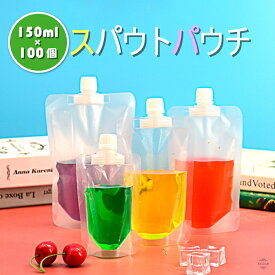 【レビューで500円オフクーポン配布中】 スパウトパウチ 150ml 100個セット ドリンク パウチ パック 大口 保存容器 おしゃれ容器 調味料 容器 ジュースパック ジャム ふた付 ゼリー 空容器 ジュース 自立 ケチャップ オイル ソース スパウトパウチスタンド袋 ドレッシング