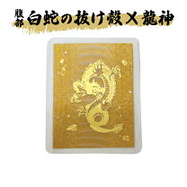 楽天市場】白蛇 お守りの通販 