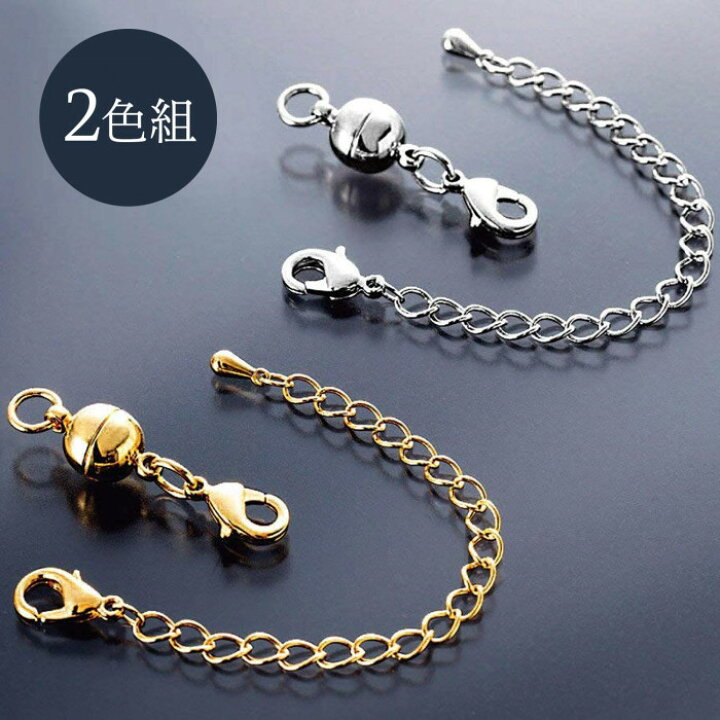 楽天市場】ネックレス 留め具 マグネットクラスプ アクセサリーパーツ 付け外し簡単!ネックレスの留め具(2色組) おしゃれ 送料無料 : 株式会社EXLEAD JAPAN 楽天市場】ネックレス 留め具 マグネットクラスプ アクセサリーパーツ 付け外し簡単!ネックレスの留め具(2色組) おしゃれ 送料無料 : 株式会社EXLEAD JAPAN