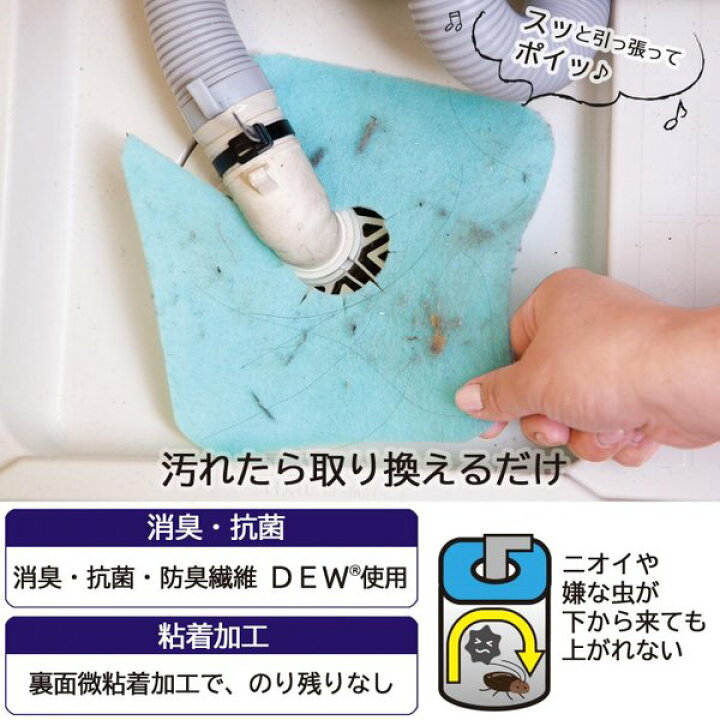 楽天市場 洗濯機 排水口 カバー フィルター 排水口カバー 虫 ゴキブリ 侵入 臭い 対策 ほこり 髪の毛 汚れ防止 送料無料 3枚入り 株式会社exlead Japan
