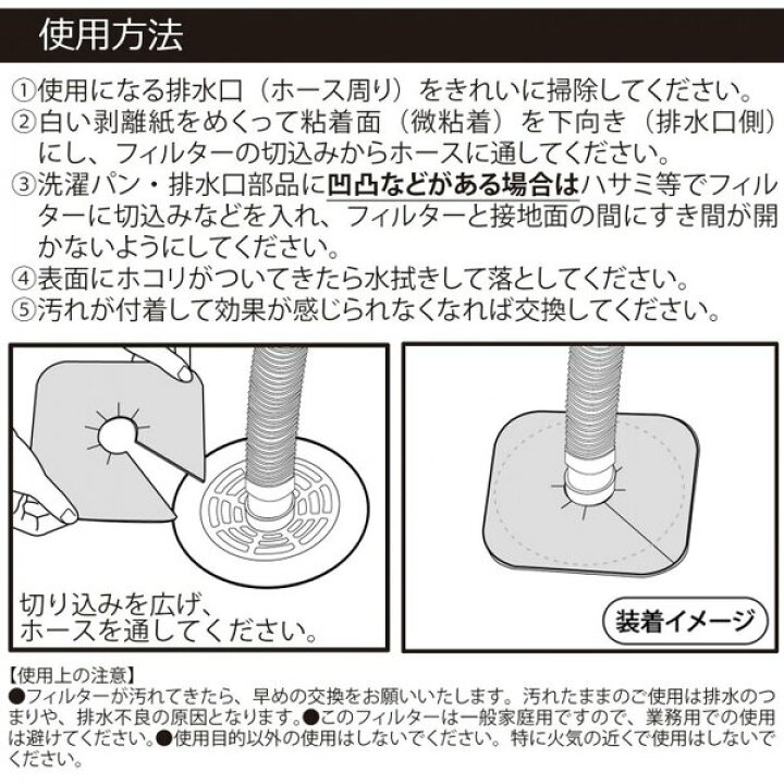 楽天市場 洗濯機 排水口 カバー フィルター 排水口カバー 虫 ゴキブリ 侵入 臭い 対策 ほこり 髪の毛 汚れ防止 送料無料 3枚入り 株式会社exlead Japan