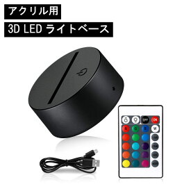 【レビューで500円オフクーポン配布中】 アクリル ライト スタンド ナイトライト ランプ ベース 16色 LEDライト レーザー彫刻 ディスプレイベース リモコン USBケーブル 付き アクリルプレート 土台 台座 レストラン インテリア ルーム ショップ用 (ブラック) EXLEAD