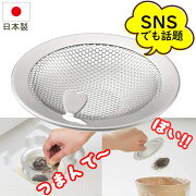 楽天市場 ユニットバス用 ステンレス ゴミ受け お風呂 排水口 排水溝 おすすめ 排水口カバー ネット 髪の毛 取り キャッチ 国産 日本製 パンチング ゴミ受け R 0110 株式会社exlead Japan