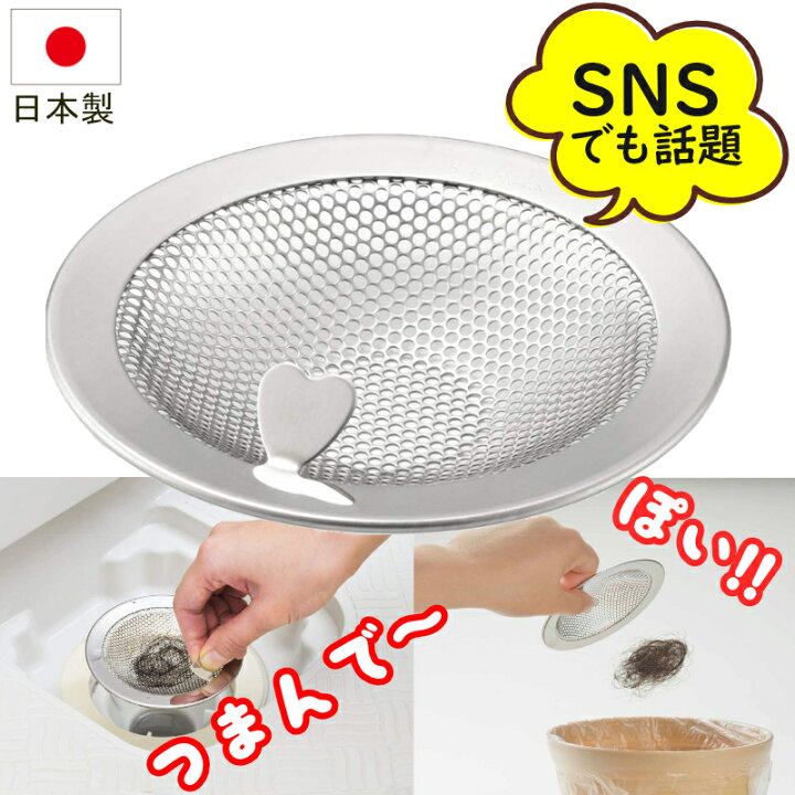 楽天市場 ユニットバス用 ステンレス ゴミ受け お風呂 排水口 排水溝 おすすめ 排水口カバー ネット 髪の毛 取り キャッチ 国産 日本製 パンチング ゴミ受け 株式会社exlead Japan