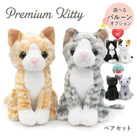 選べるバルーン ぬいぐるみ｢プレミアムキティ ペアセット｣ (電報なし) 送料無料 ハチワレ 猫 かわいい お祝い ギフト プレゼント ラッピング対応 結婚式 ウェルカムドール 誕生日 クリスマス 2025 叙勲 褒章 受章祝い 子ども 孫 男の子 女の子 即日発送 翌日配達