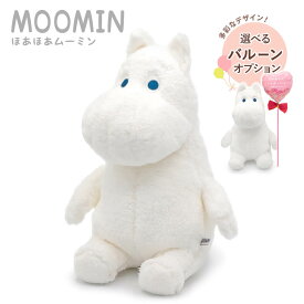 ぬいぐるみ ｢ほあほあムーミン S｣ (電報なし) 送料無料 moomin おしゃれ かわいい 人気 北欧 バルーン電報 お祝い ギフト プレゼント 恋人 彼氏 彼女 グッズ 結婚式 結婚祝い サプライズ 誕生日 出産祝い クリスマス 2025 受章祝い 即日発送 翌日配達