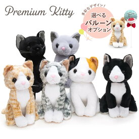 選べるバルーン ぬいぐるみ ｢プレミアムキティ｣ (電報なし) 送料無料 ハチワレ 猫 ねこ 動物 かわいい お祝い ギフト プレゼント ラッピング対応 グッズ 結婚式 誕生日 クリスマス 2025 叙勲 褒章 受章祝い 子ども 孫 男の子 女の子 即日発送 翌日配達
