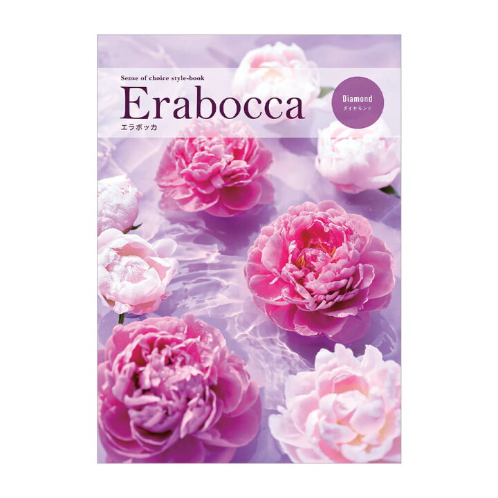 楽天市場】カタログギフト ｢erabocca-エラボッカ- ダイヤモンド｣と電報 