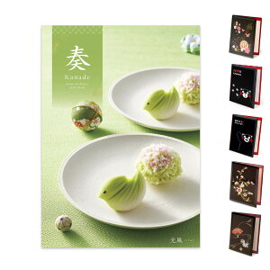カタログギフト 「奏-Kanade- 光風(こうふう)」と電報セット 送料無料 お祝い ギフト 電報 祝電 文例 メッセージ 結婚式 結婚祝い サプライズ 誕生日 プレゼント 孫の日 2025 受章祝い 退職祝い