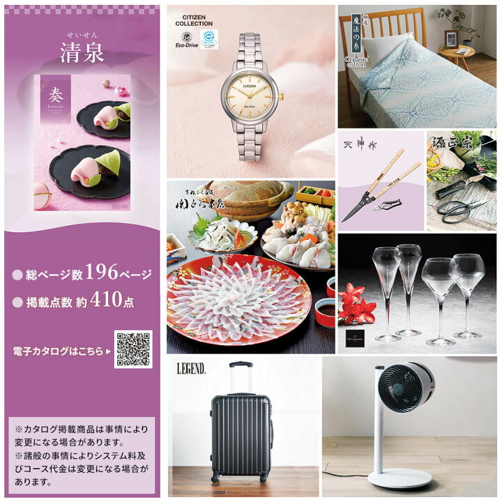 楽天市場】カタログギフト ｢奏-Kanade- 清泉(せいせん)｣ (電報なし 