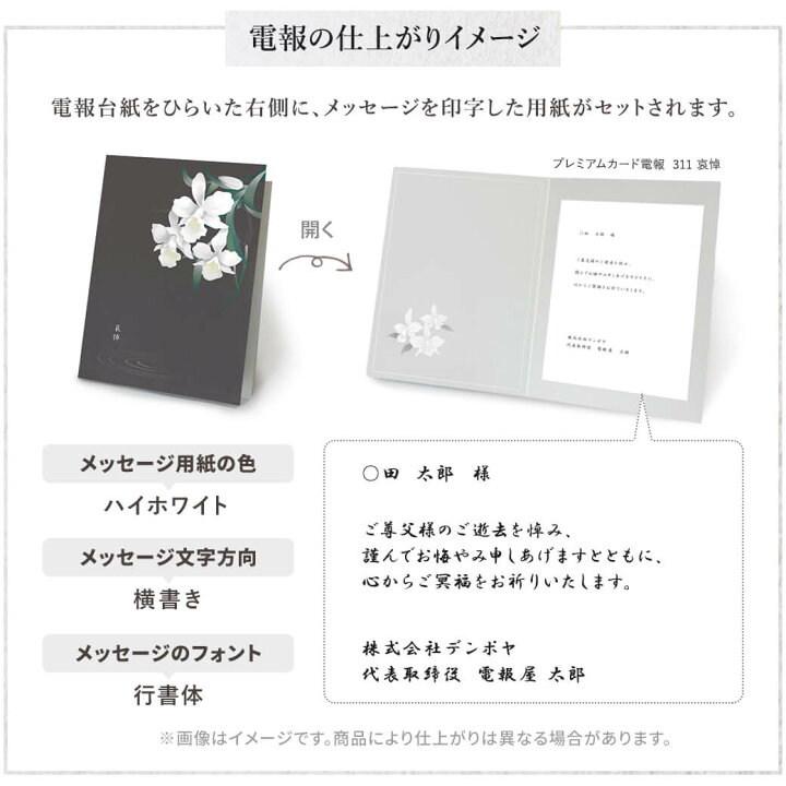 楽天市場】弔電 お悔やみ電報 プレミアムカード ｢山霞」 送料無料 電報 