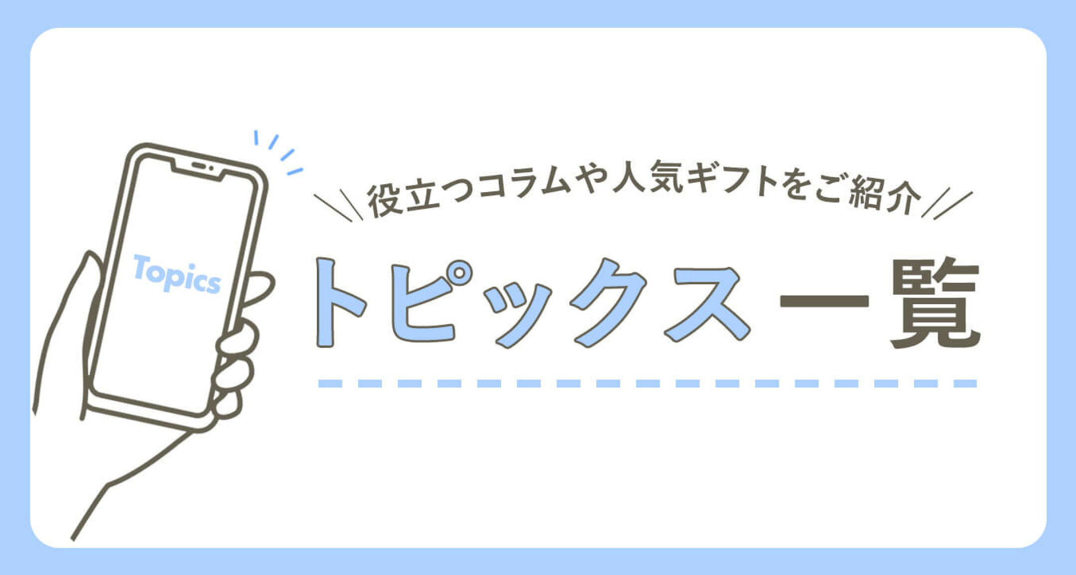 ∟ トピックス一覧はこちら
