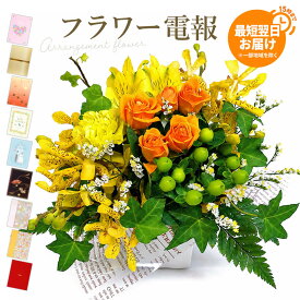 祝電 誕生日 アレンジメントフラワー ｢今月のアレンジ｣と電報セット 送料無料 お祝い 花 フラワー ギフト 電報 結婚式 おしゃれ 文例 メッセージ 結婚祝い プレゼント 入学式 父の日 2026 受章祝い 長寿祝い 開業 開店祝い 即日発送 翌日配達