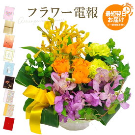 祝電 誕生日 アレンジメントフラワー ｢今月のアレンジ・デラックス｣と電報セット 送料無料 お祝い 花 フラワー ギフト 電報 結婚式 文例 メッセージ 結婚祝い プレゼント 入学式 父の日 2026 受章祝い 長寿祝い 開業 開店祝い 即日発送 翌日配達