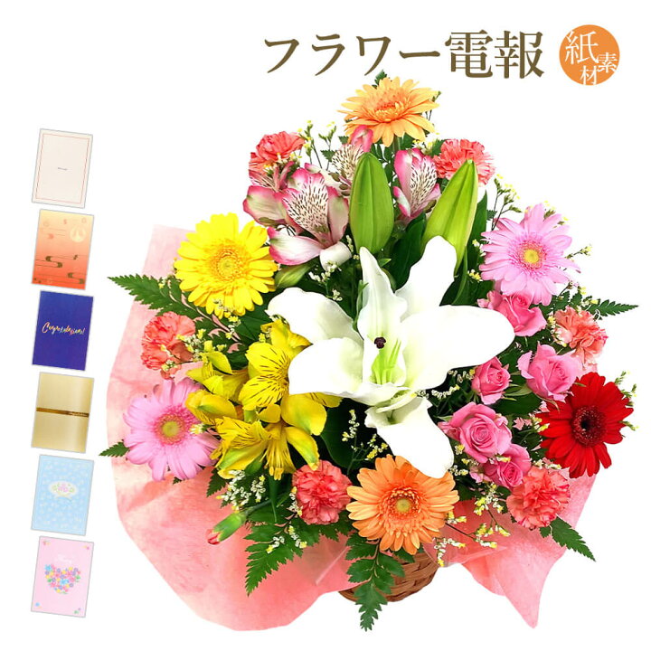 楽天市場 アレンジメントフラワー アレンジメント スイート と 紙素材カード電報 セット 送料無料 お祝い 花 フラワー ギフト 電報 祝電 文例 メッセージ 結婚式 誕生日 叙勲 受章 退職祝い 長寿祝い 開業 開店 立て札 即日発送 翌日配送 あす楽 電報屋のエクス
