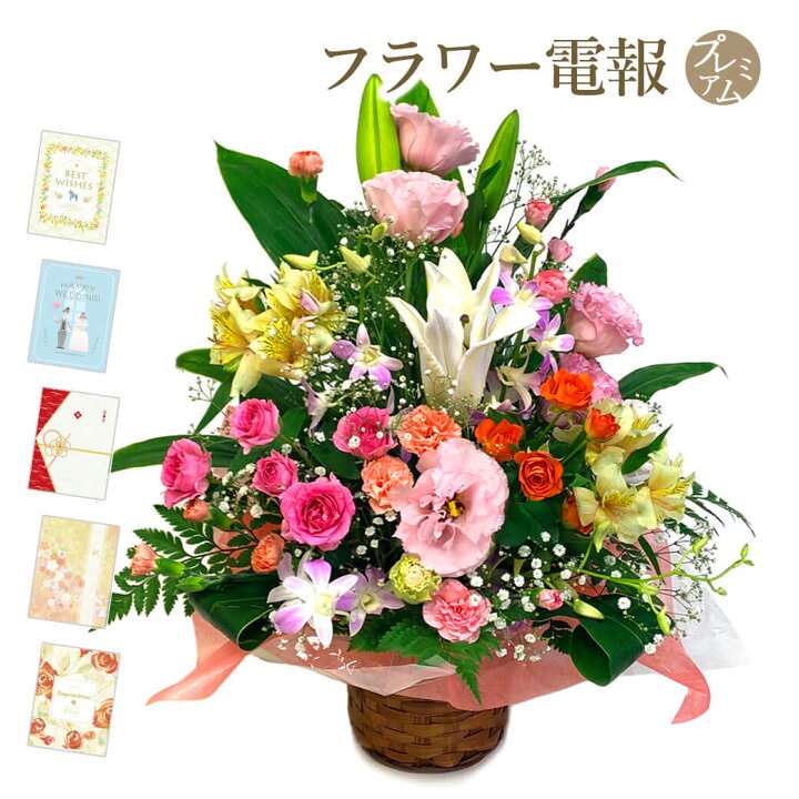 楽天市場 アレンジメントフラワー 華やかなユリのアレンジ と プレミアムカード電報 セット 送料無料 お祝い 花 フラワー ギフト 電報 祝電 おしゃれ 文例 メッセージ 結婚式 誕生日 叙勲 受章 退職祝い 長寿祝い 開業 開店 立て札 即日発送 翌日配送 あす楽 電報屋の
