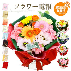 祝電 誕生日 花束 ｢スタンディングブーケ Honey Bag｣と電報セット 送料無料 お祝い 花 フラワー 生花 ブーケ ギフト 電報 結婚式 文例 メッセージ 結婚 記念日 定年 退職祝い 送別会 プレゼント 入学式 父の日 2026 受章祝い 即日発送 翌日配達