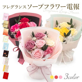 祝電 誕生日 フレグランスソープフラワー ｢サンクス・フルール ｣と電報セット 送料無料 花束 ブーケ シャボンフラワー ピンク 造花 おしゃれ かわいい 電報 結婚式 文例 メッセージ 結婚祝い プレゼント 長寿祝い 父の日 叙勲 受章祝い 即日発送 翌日配達