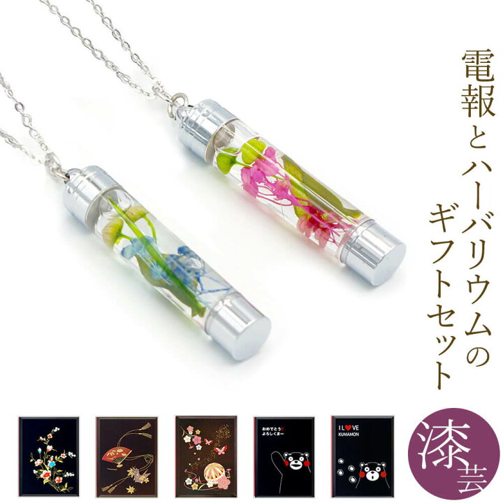 楽天市場】祝電 誕生日 ｢ハーバリウムアレンジ ペンダント アリス｣と 