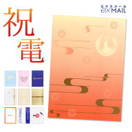 電報 結婚式 【電報が送料無料1,650円から送れる！】｢電報屋のエクスメール｣のお祝い・一般電報（紙素…