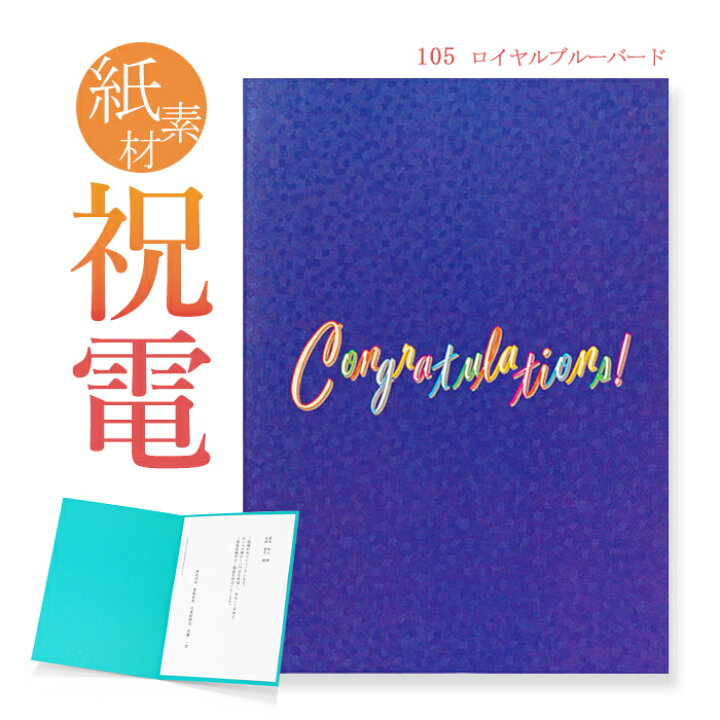 楽天市場 祝電 お祝い電報 紙素材カード ロイヤルブルーバード 送料無料 電報 祝電 文例 メッセージ 結婚 結婚式 結婚祝い サプライズ 誕生日 父の日 叙勲 褒章 即日発送 翌日配送 あす楽 電報屋のエクスメール 楽天市場店