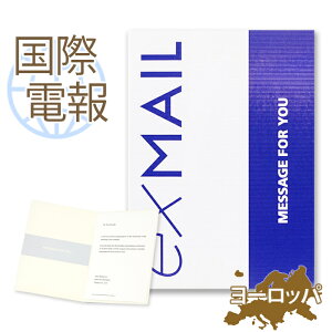 国際電報 お祝い・一般 紙素材カード 「シーモアブルー」 【海外 欧州(ヨーロッパ)あて専用】 送料無料 海外電報 祝電 海外挙式 お祝い サプライズ ご挨拶 シーズン グリーティングカー