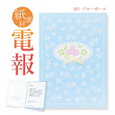 祝電 お祝い・一般電報　紙素材カード ｢ブルーガール」 送料無料 電報 祝電 文例 メッセージ 結婚式 結婚祝い 結婚 …