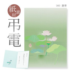 楽天市場 弔電の通販