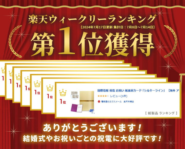 楽天市場 祝電 お祝い電報 紙素材カード シルキーライン 送料無料 電報 祝電 文例 メッセージ 結婚 結婚式 結婚祝い サプライズ 誕生日 バレンタイン チョコ以外 合格祝い 卒業 入学 即日発送 翌日配送 あす楽 電報屋のエクスメール 楽天市場店