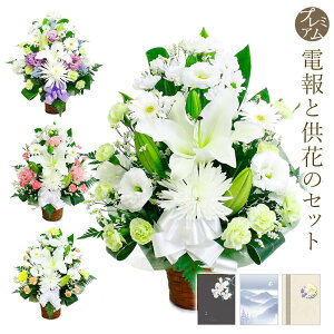 お悔やみ 送料無料 お供え花 生花の人気商品 通販 価格比較 価格 Com