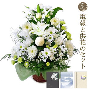 生花 弔電の人気商品 通販 価格比較 価格 Com