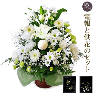 供花 「お供えアレンジシンパシー」 電報セット 送料無料 お供え花 フラワー 白 供花 お悔やみ 仏花 枕花 生花 お悔やみ 電報 弔電 メッセージ 文例 葬儀 通夜 告別式 法事 法要 一周忌 命日