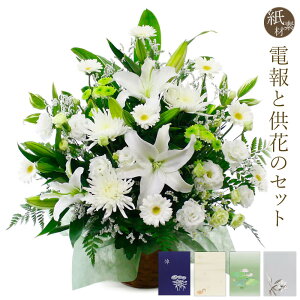 生花 弔電の人気商品 通販 価格比較 価格 Com