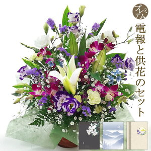 生花 弔電の人気商品 通販 価格比較 価格 Com