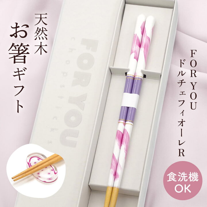 楽天市場】お箸 ギフト ｢FOR YOU ギフトセット ドルチェフィオーレR 