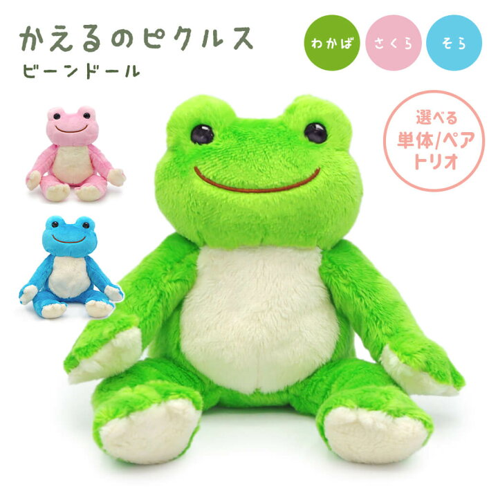 楽天市場】ぬいぐるみ ｢かえるのピクルス ビーンドール｣ (電報なし 