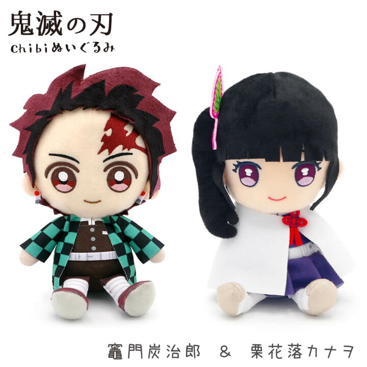 楽天市場】ぬいぐるみ ｢鬼滅の刃 Chibiぬいぐるみ ペアセット｣ (電報 