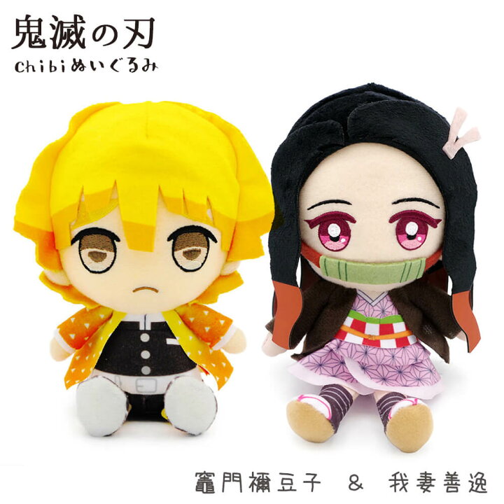 楽天市場】ぬいぐるみ ｢鬼滅の刃 Chibiぬいぐるみ ペアセット｣ (電報 