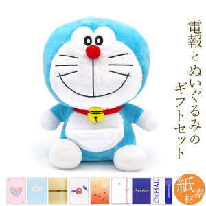 電報 ぬいぐるみ ドラえもんの人気商品 通販 価格比較 価格 Com 電報 ぬいぐるみ ドラえもんの人気商品 通販 価格比較 価格 Com