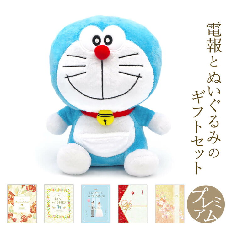 楽天市場 ぬいぐるみ電報 ドラえもん ぬいぐるみ M と プレミアムカード電報 セット 送料無料 お祝い ギフト 電報 祝電 おしゃれ 文例 メッセージ 結婚 結婚式 結婚祝い サプライズ 誕生日 母の日 叙勲 褒章 受章 即日発送 翌日配送 あす楽 電報屋のエクスメール 楽天 楽天市場 ぬいぐるみ電報 ドラえもん ぬいぐるみ M と プレミアムカード電報 セット 送料無料 お祝い ギフト 電報 祝電 おしゃれ 文例 メッセージ 結婚 結婚式 結婚祝い サプライズ 誕生日 母の日 叙勲 褒章 受章 即日発送 翌日配送 あす楽 電報屋のエクスメール 楽天