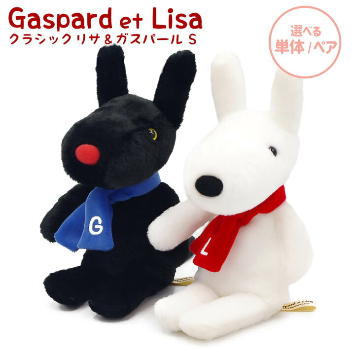 楽天市場】ぬいぐるみ ｢クラシック リサとガスパール S｣ (電報なし 