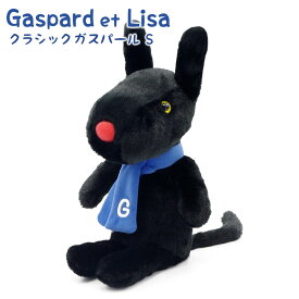 ぬいぐるみ ｢クラシック リサとガスパール S｣ (電報なし) 送料無料 バルーン 絵本 グッズ かわいい 人気 お祝い ギフト プレゼント グッズ 結婚式 結婚祝い サプライズ 誕生日 入学式 母の日 2026 受章祝い 即日発送 翌日配達