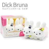 ぬいぐるみ ｢Dick Bruna ウェディングドール うさぎ｣ (電報なし) 送料無料 ミッフィー miffy ブルーナ …