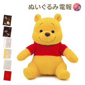 祝電 誕生日 ぬいぐるみ電報 ｢Winnie the Pooh プーさん｣と｢布張りカード/漆芸電報｣セット 送料無料 お祝い ギフト リバティプリント 電報 結婚式 文例 メッセージ 結婚祝い 叙勲 褒章 受章祝い 父の日 2024 くまのプーさん ディズニー 即日発送 翌日配達 あす楽