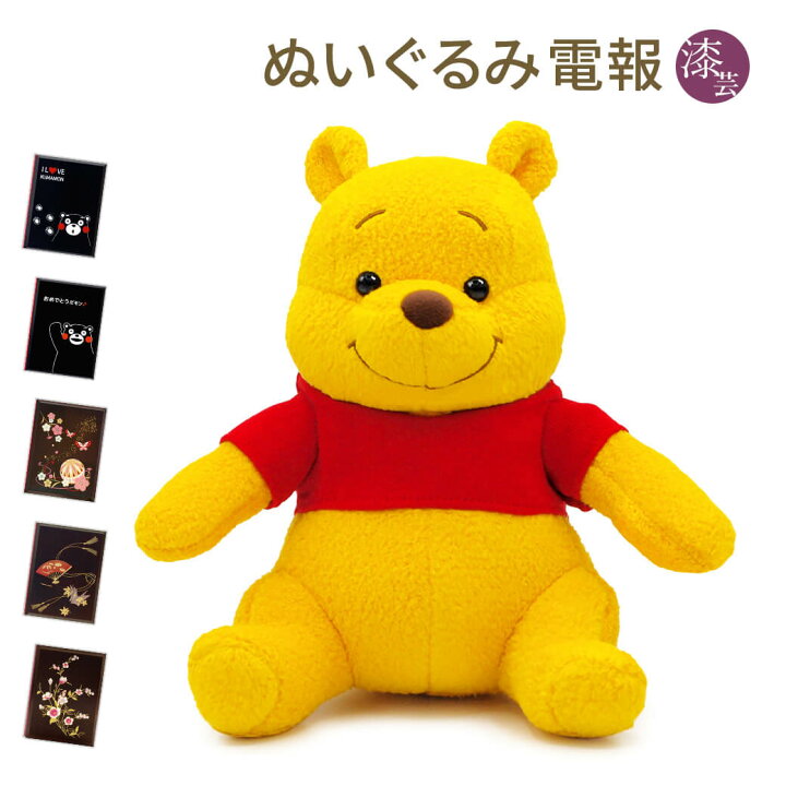 楽天市場】祝電 誕生日 ぬいぐるみ電報 ｢Winnie the Pooh プーさん｣と 