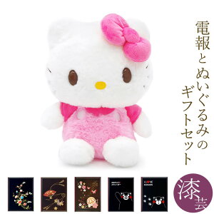 電報 ぬいぐるみ キティの通販 価格比較 価格 Com