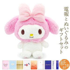 ぬいぐるみ ギフト マイメロディ ぬいぐるみの人気商品 通販 価格比較 価格 Com